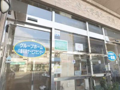 グループホーム大学通り