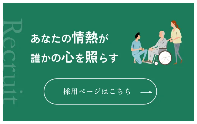 あなたの情熱が誰かの心を照らす